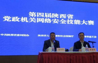提升技能筑牢防線 陜西省開展黨政機(jī)關(guān)網(wǎng)絡(luò)安全技能培訓(xùn)